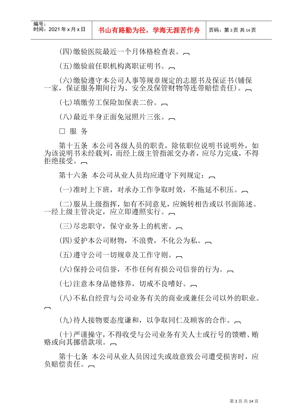 某某企业人事管理制度_第3页