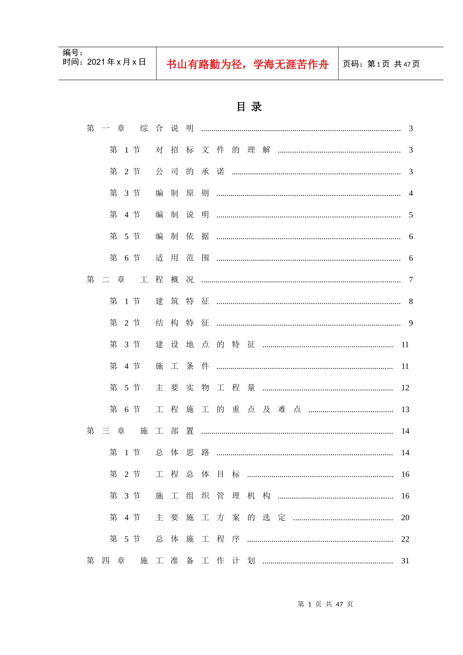 某文化艺术中心施工组织设计方案_第2页