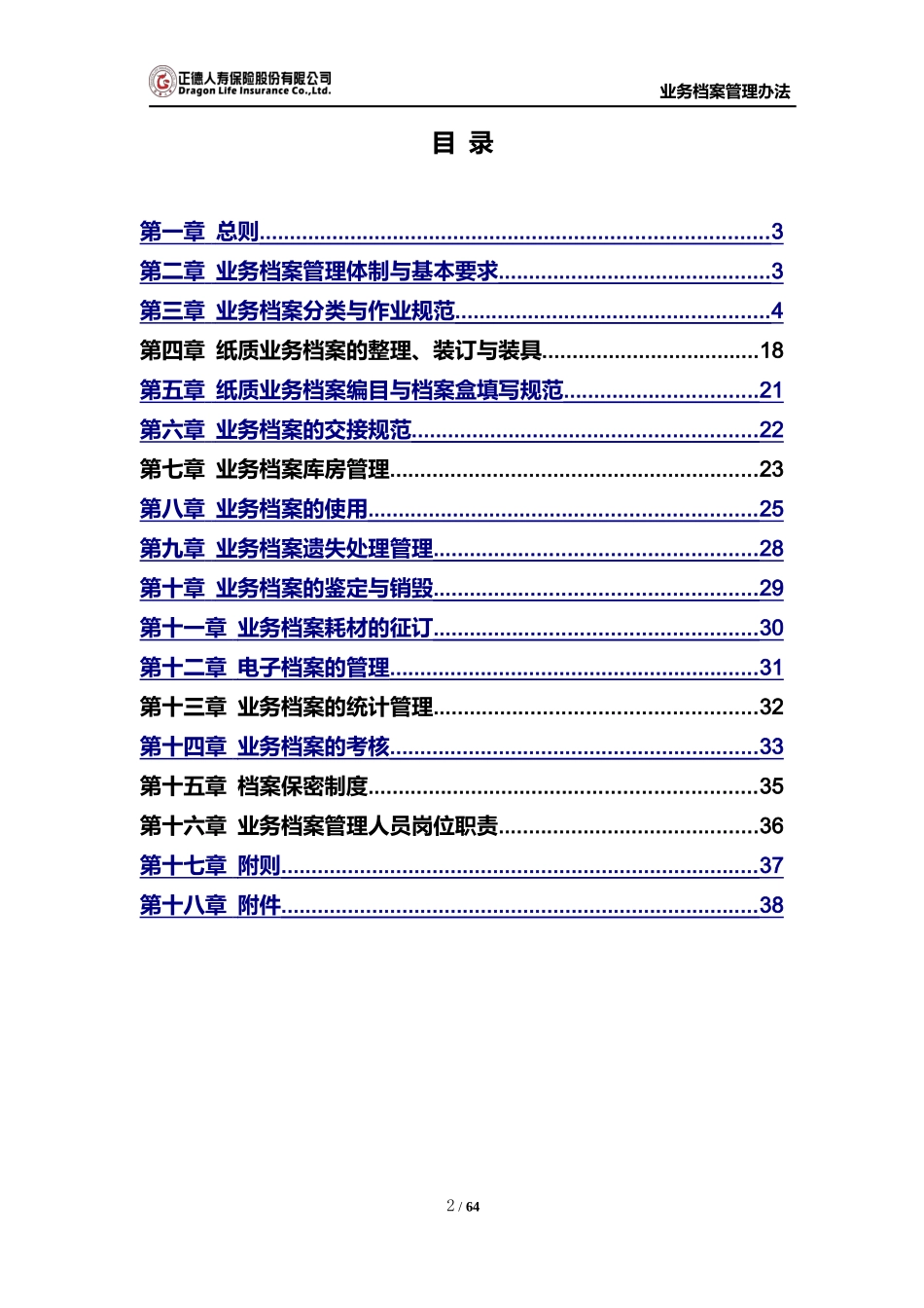 某某公司业务档案管理办法_第2页