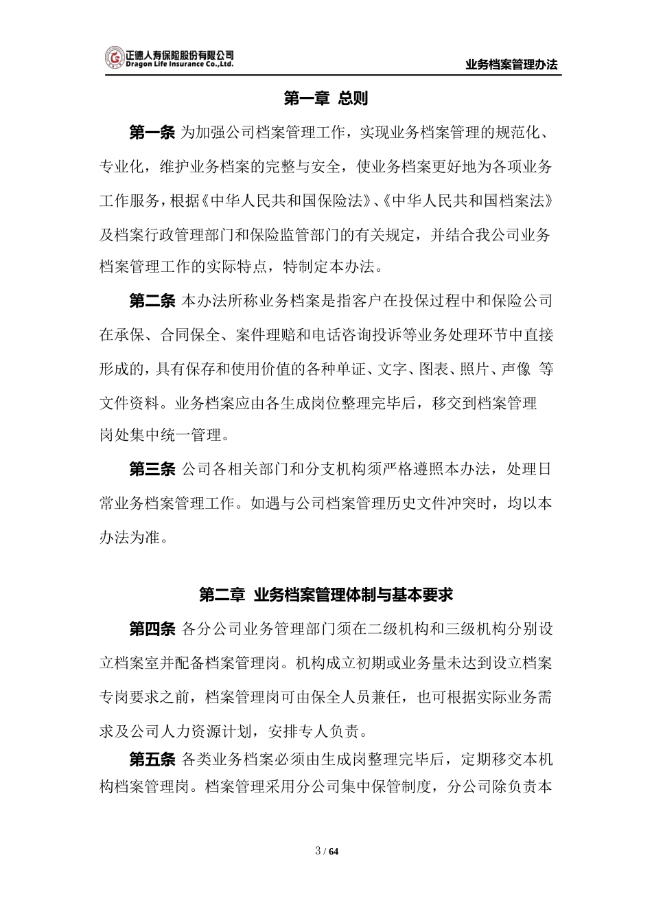 某某公司业务档案管理办法_第3页