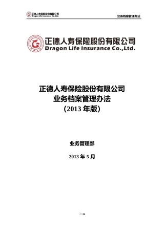 某某公司业务档案管理办法