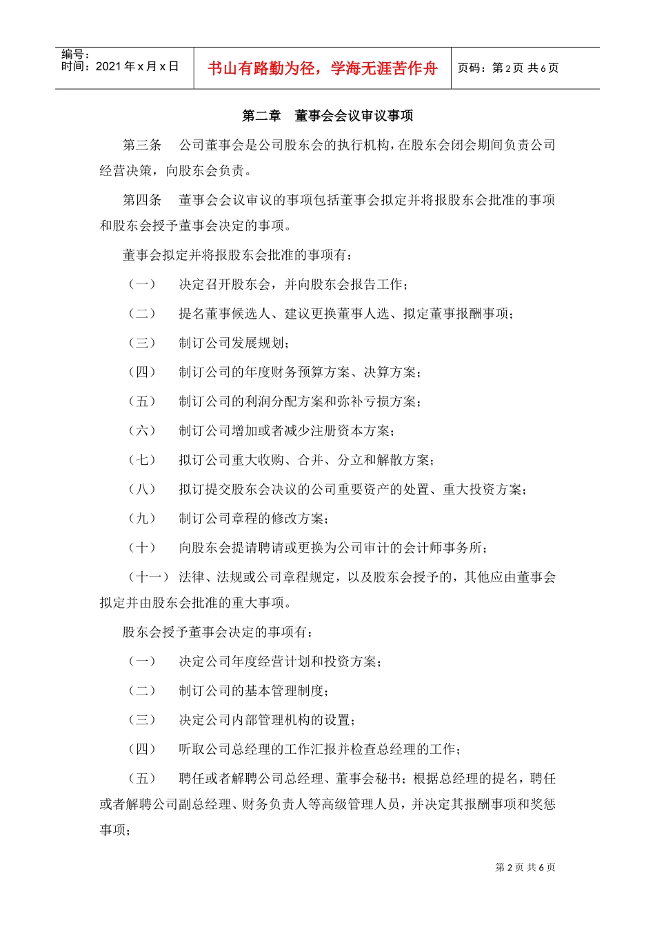 某某烟草公司董事会议事规则_第2页