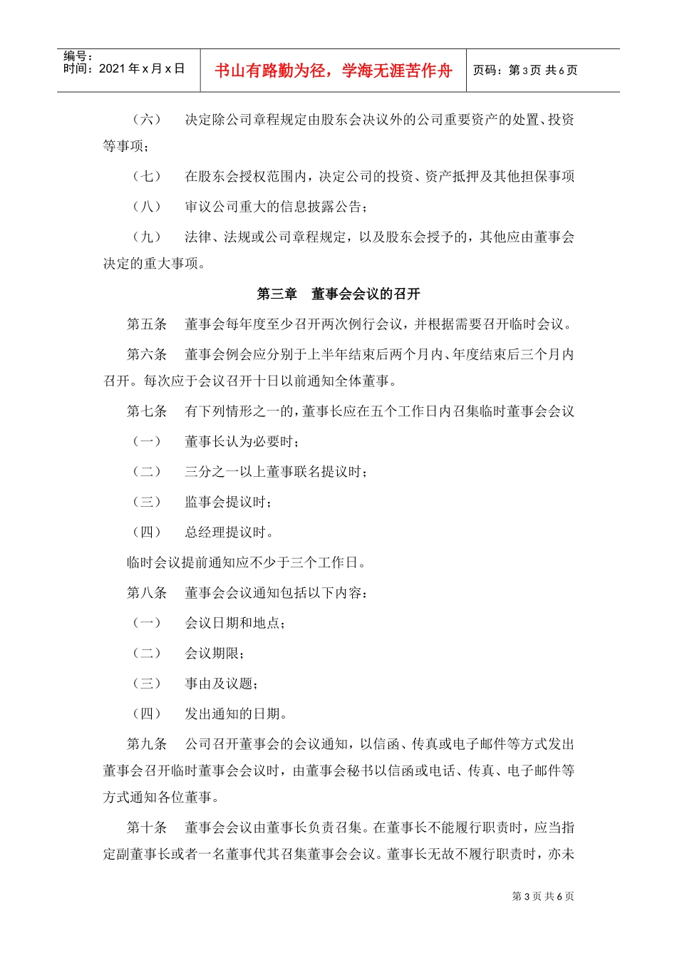 某某烟草公司董事会议事规则_第3页
