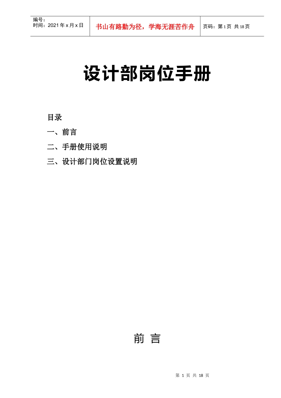 某某国际室内设计（北京）有限公司设计部岗位手册_第1页
