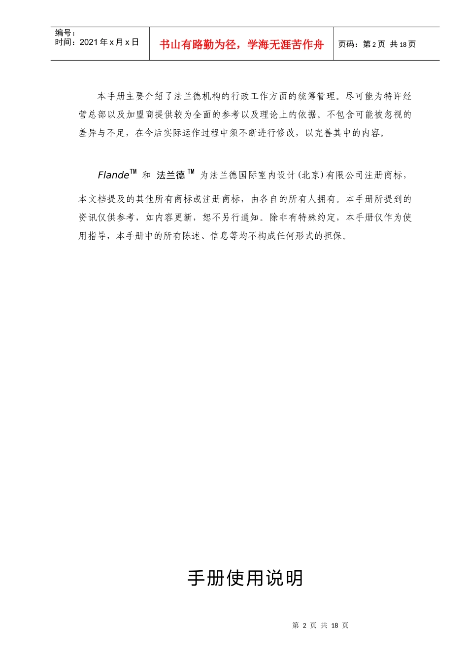 某某国际室内设计（北京）有限公司设计部岗位手册_第2页