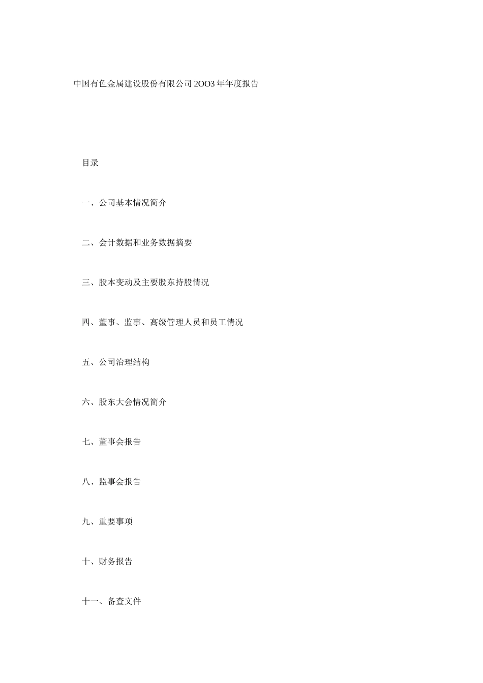 某有色金属公司年度报告讲解_第1页