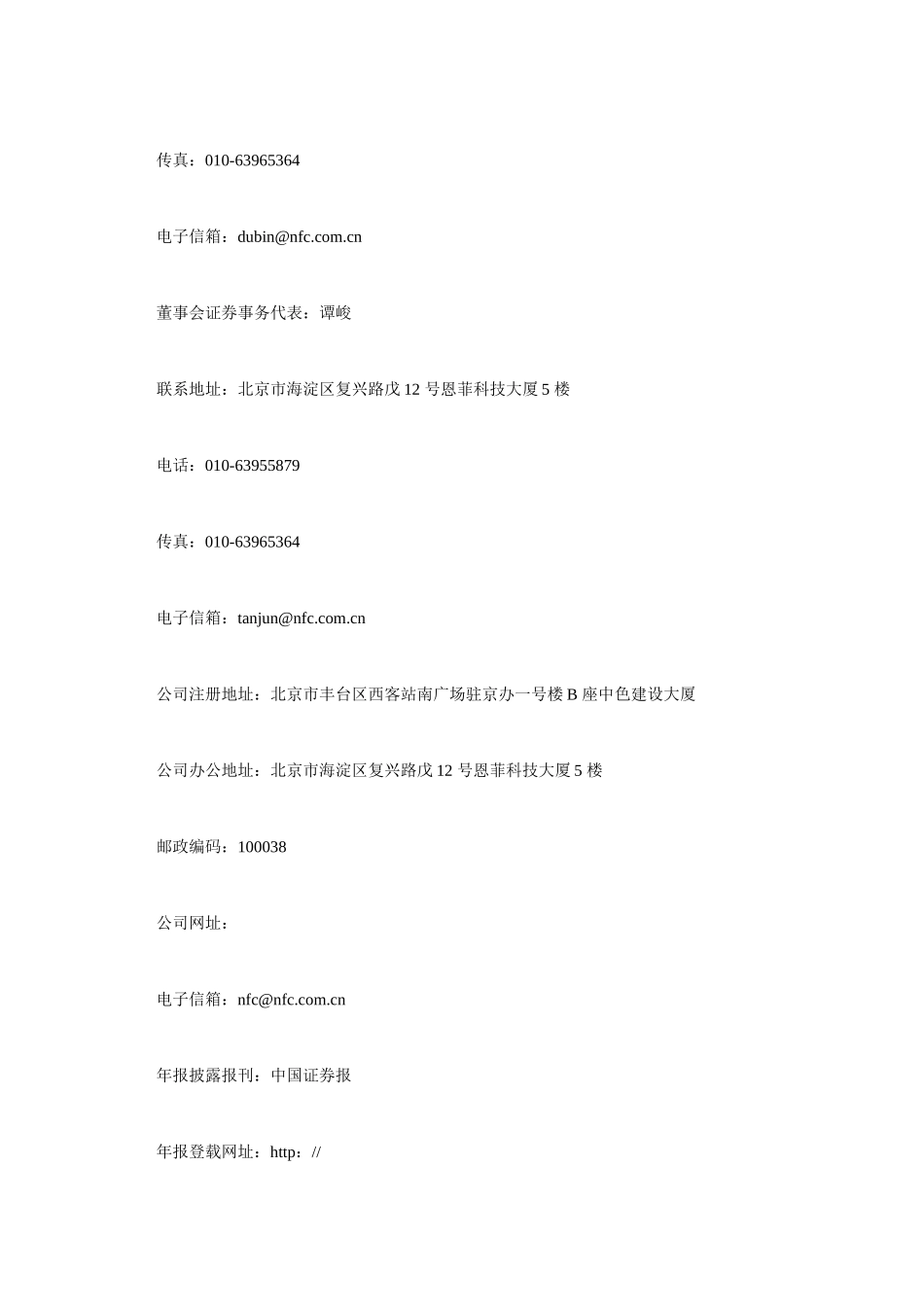 某有色金属公司年度报告讲解_第3页