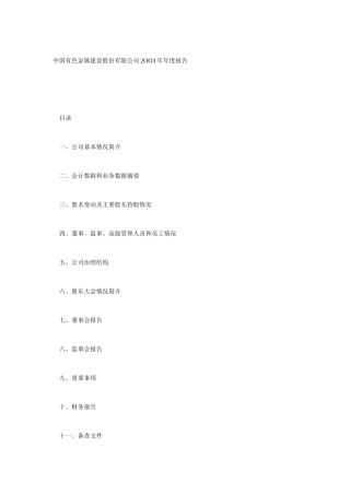 某有色金属公司年度报告讲解