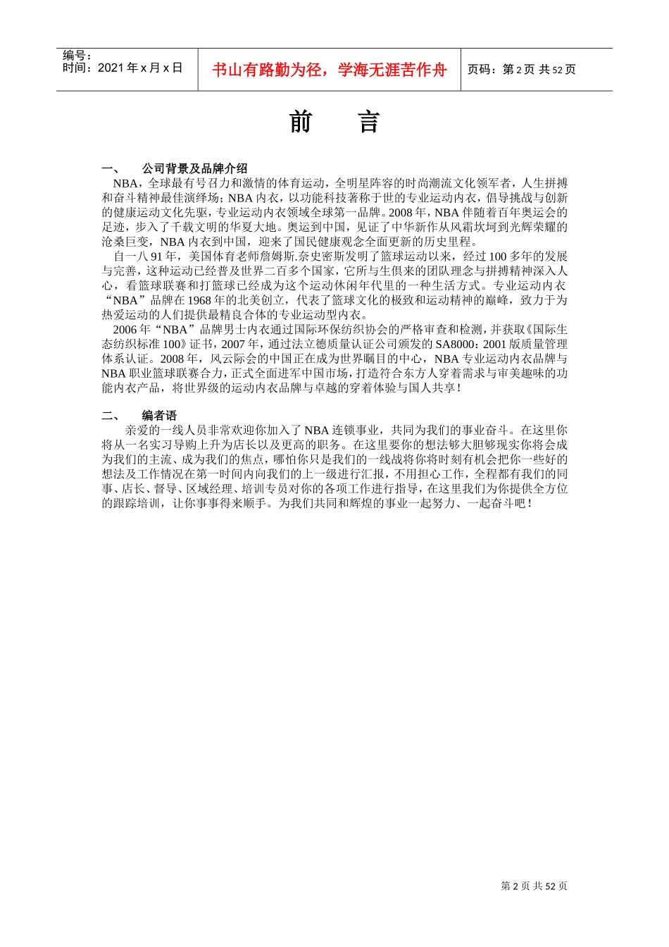 某某公司终端培训手册_第2页