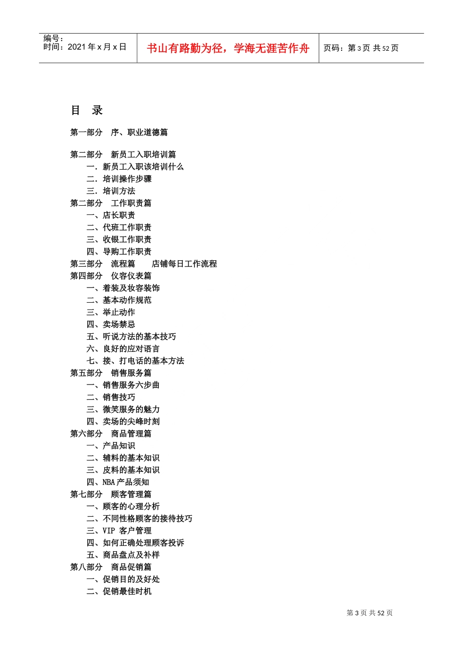 某某公司终端培训手册_第3页