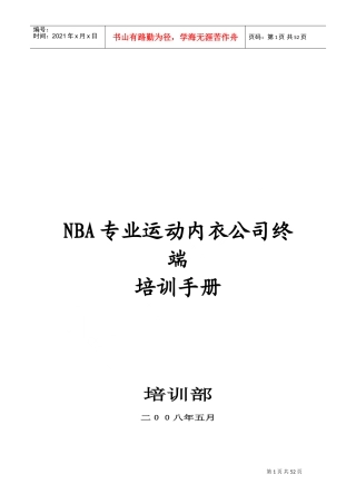 某某公司终端培训手册