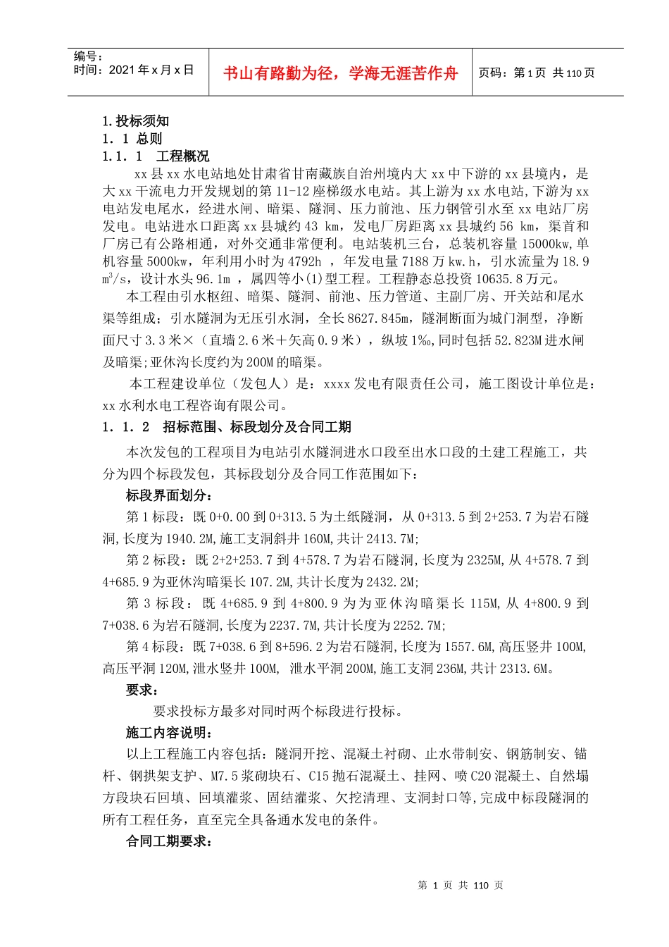 某水电站施工组织设计方案_第1页