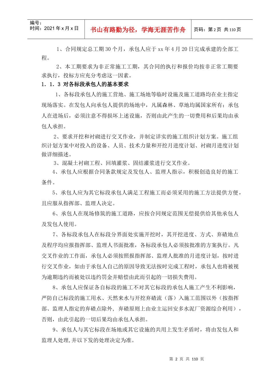 某水电站施工组织设计方案_第2页