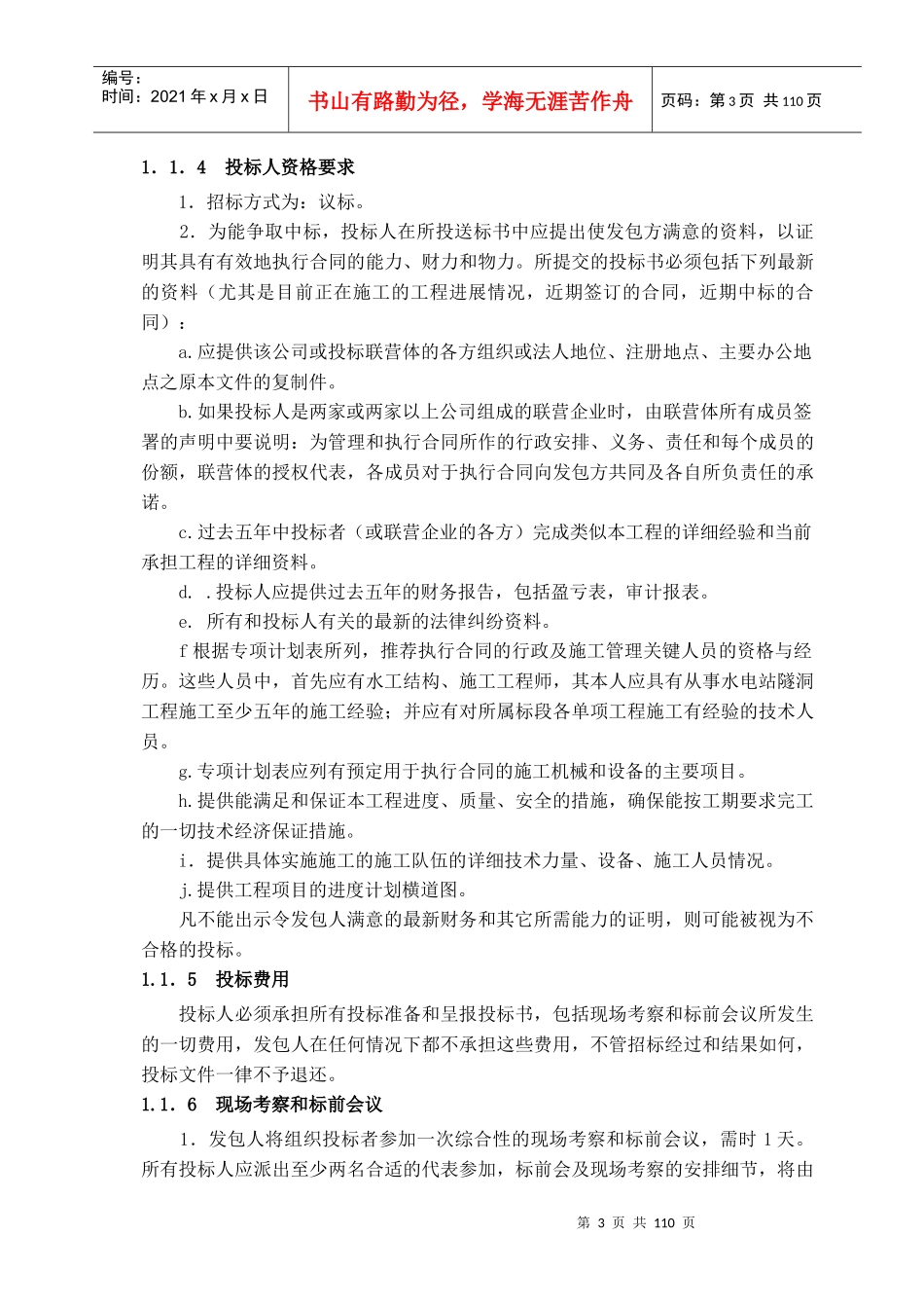 某水电站施工组织设计方案_第3页