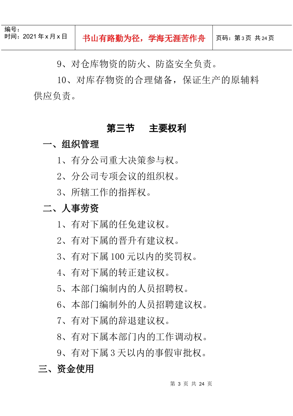 某某食品集团采购部经理岗位作业指导书_第3页