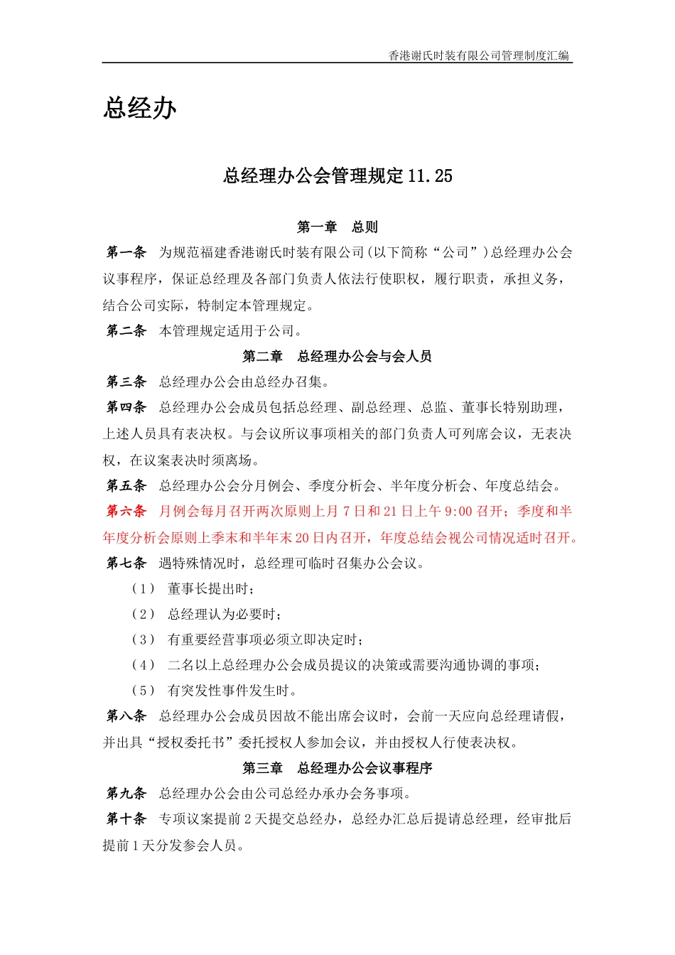 某时装生产公司管理制度汇编_第2页