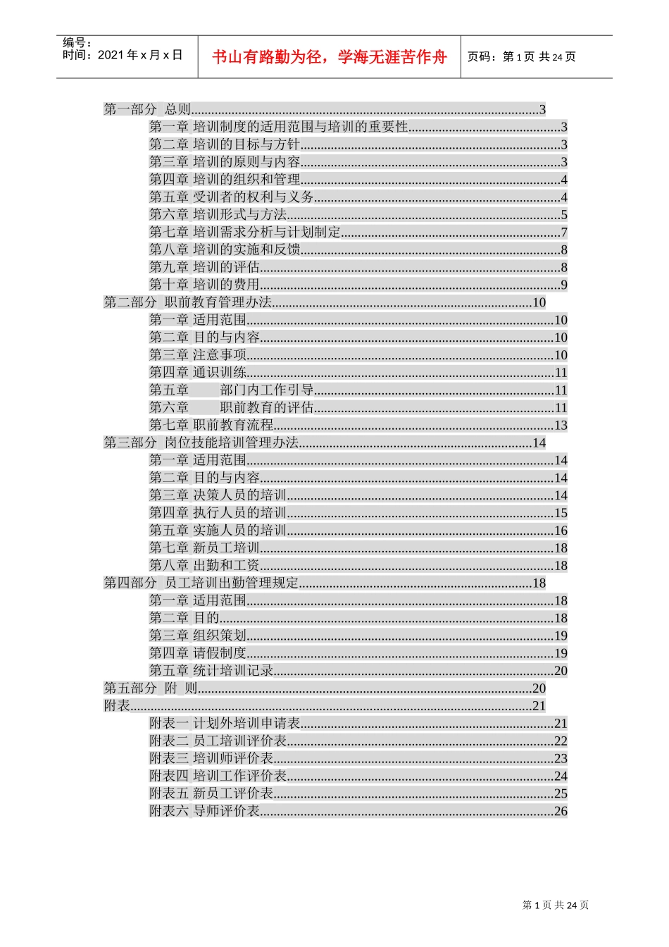 某某木业公司培训管理制度_第1页