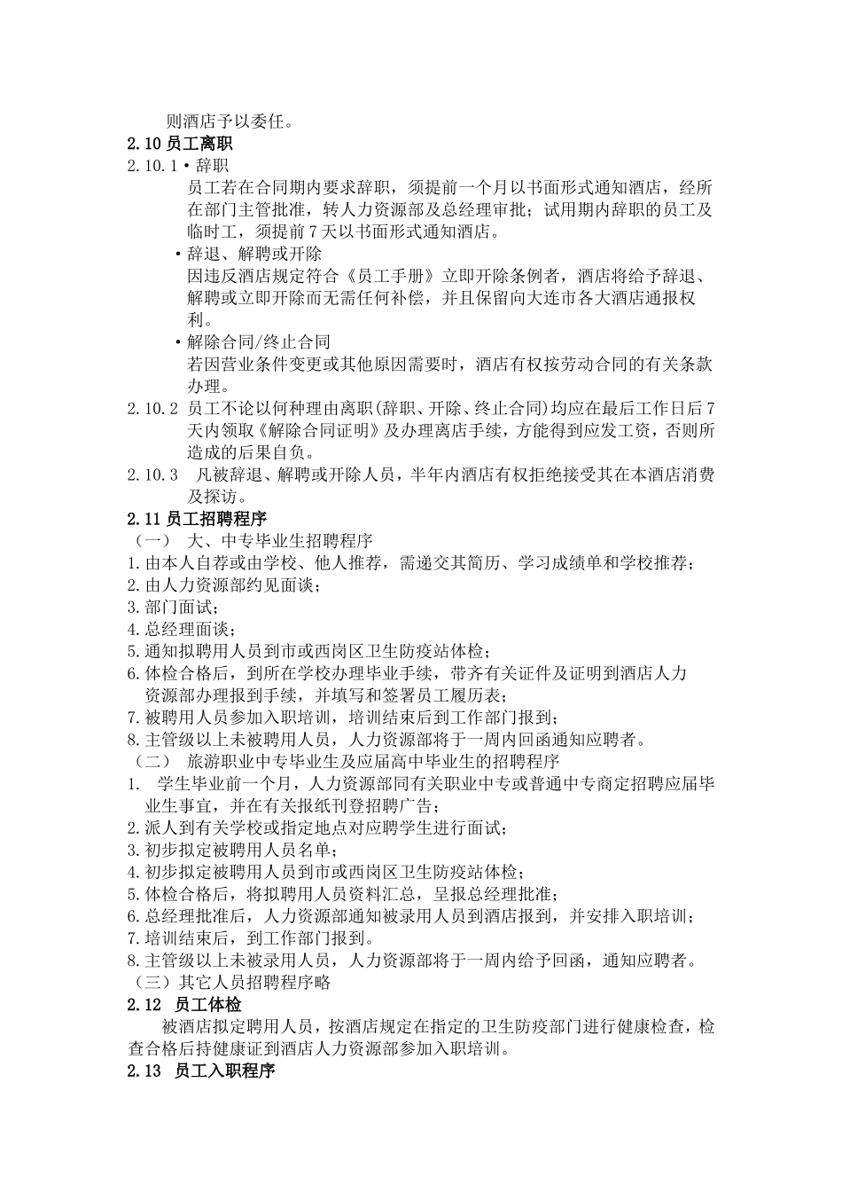 某某酒店员工管理手册_第3页