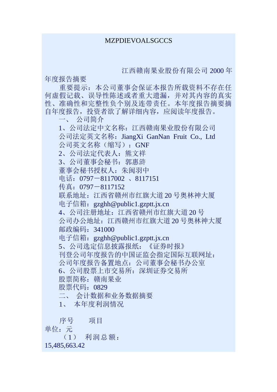 某果业公司年度报告概述_第1页