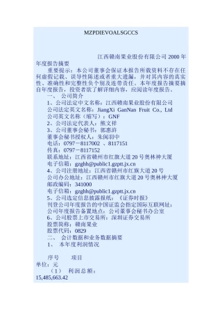 某果业公司年度报告概述