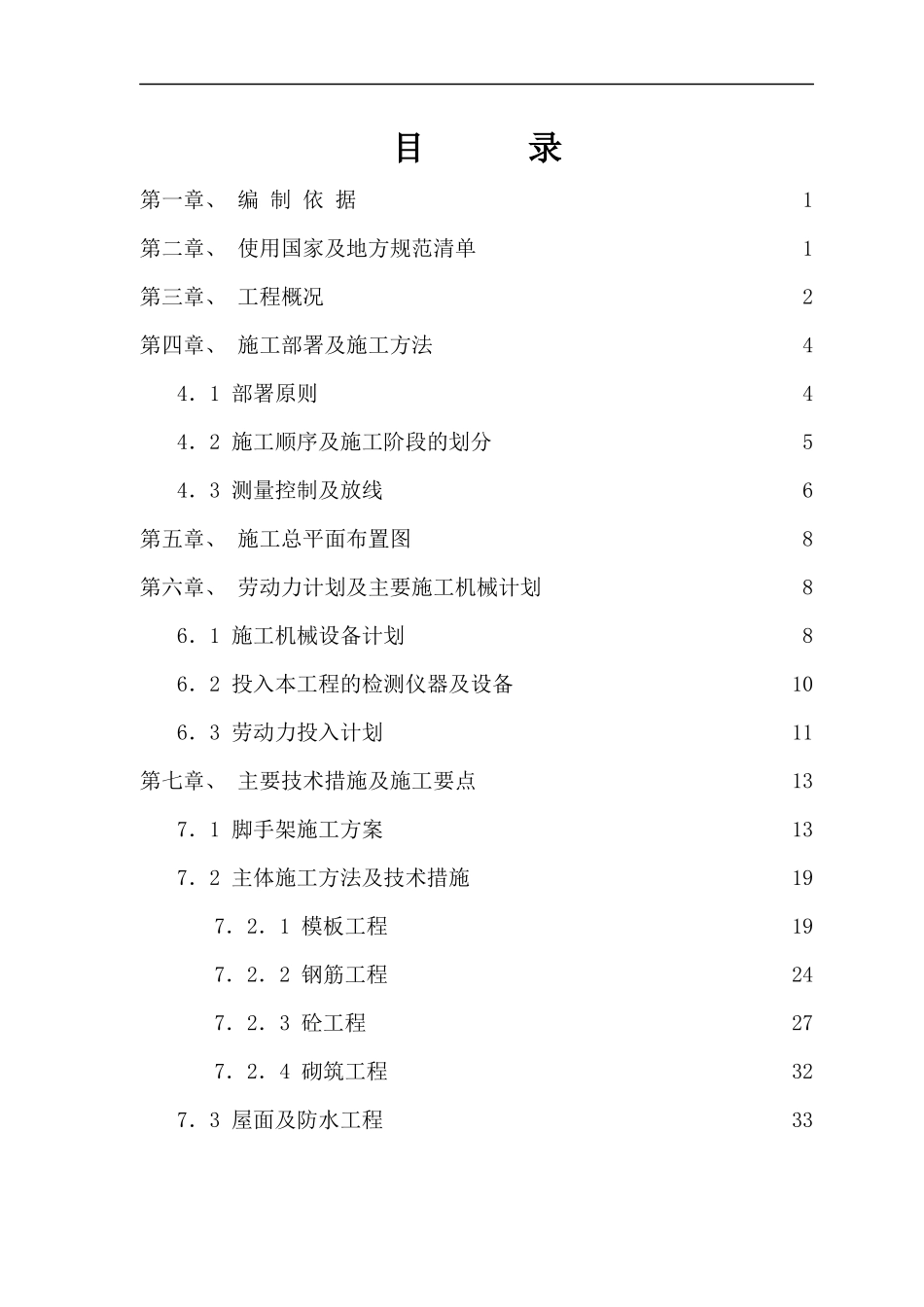 某框架结构办公楼施工组织设计(DOC 68页)_第2页