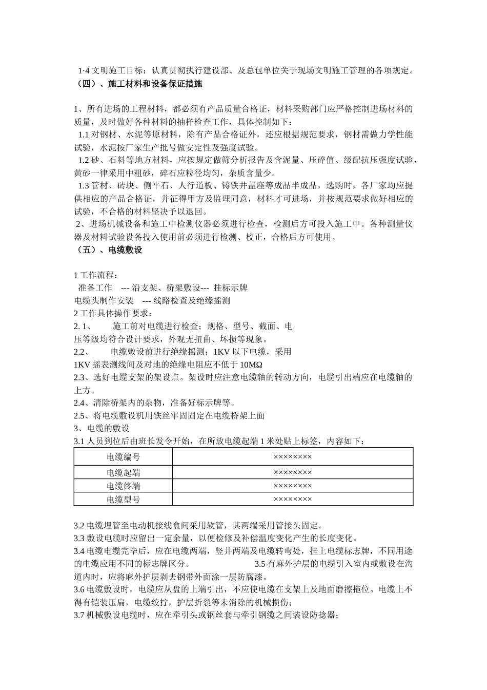 某楼施工组织设计方案(DOC 56页)_第3页