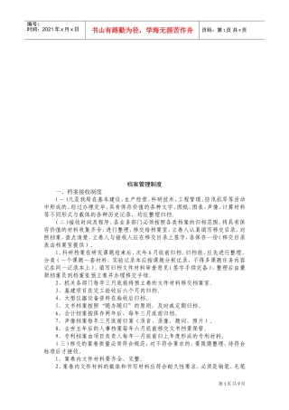 某某局档案管理制度