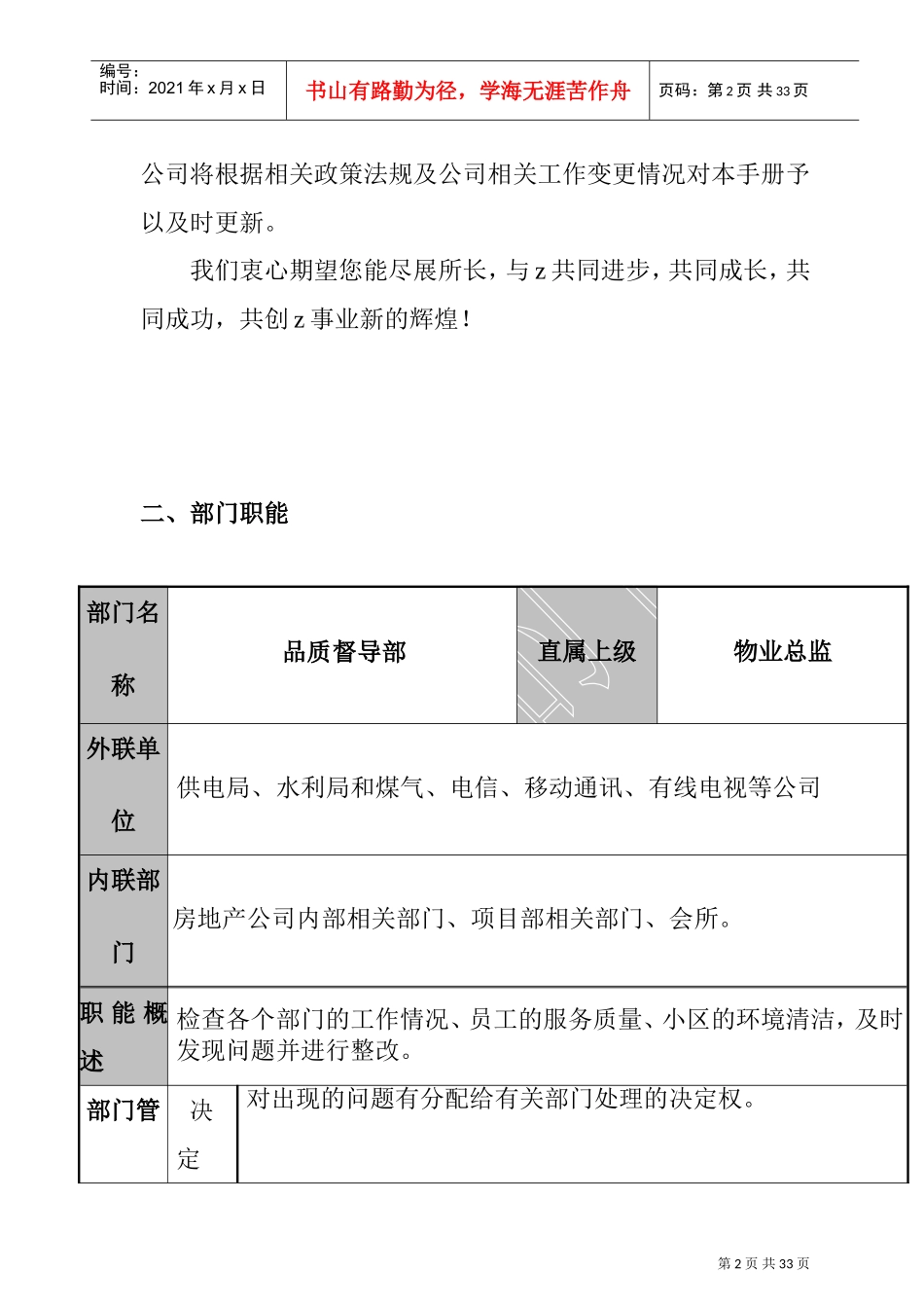 某某物业公司督导部工作手册_第2页