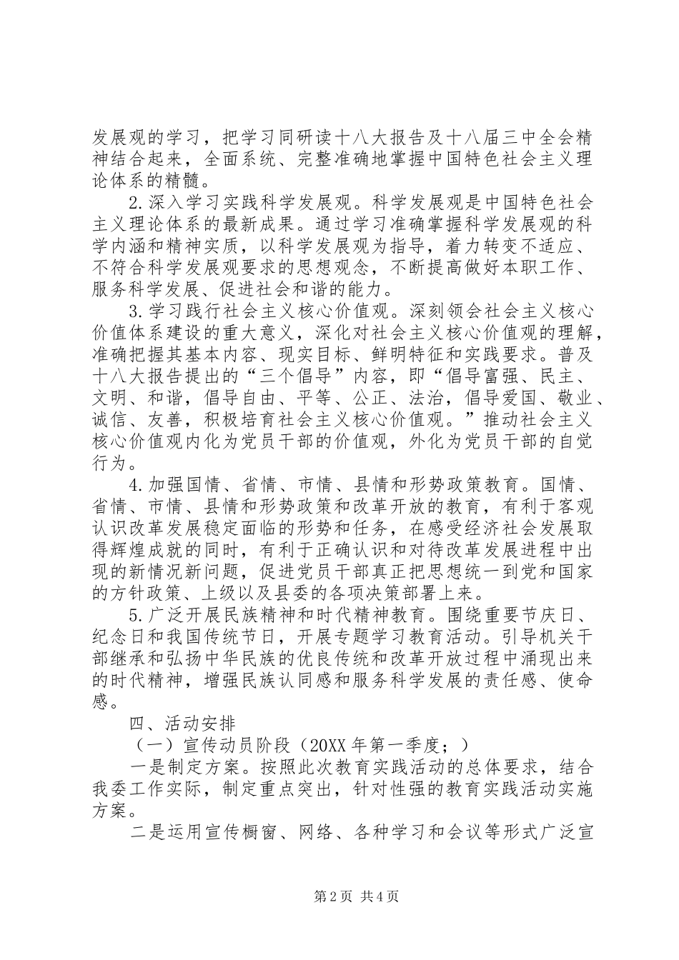 县关于开展社会主义核心价观主题教育实践活动实施方案_第2页