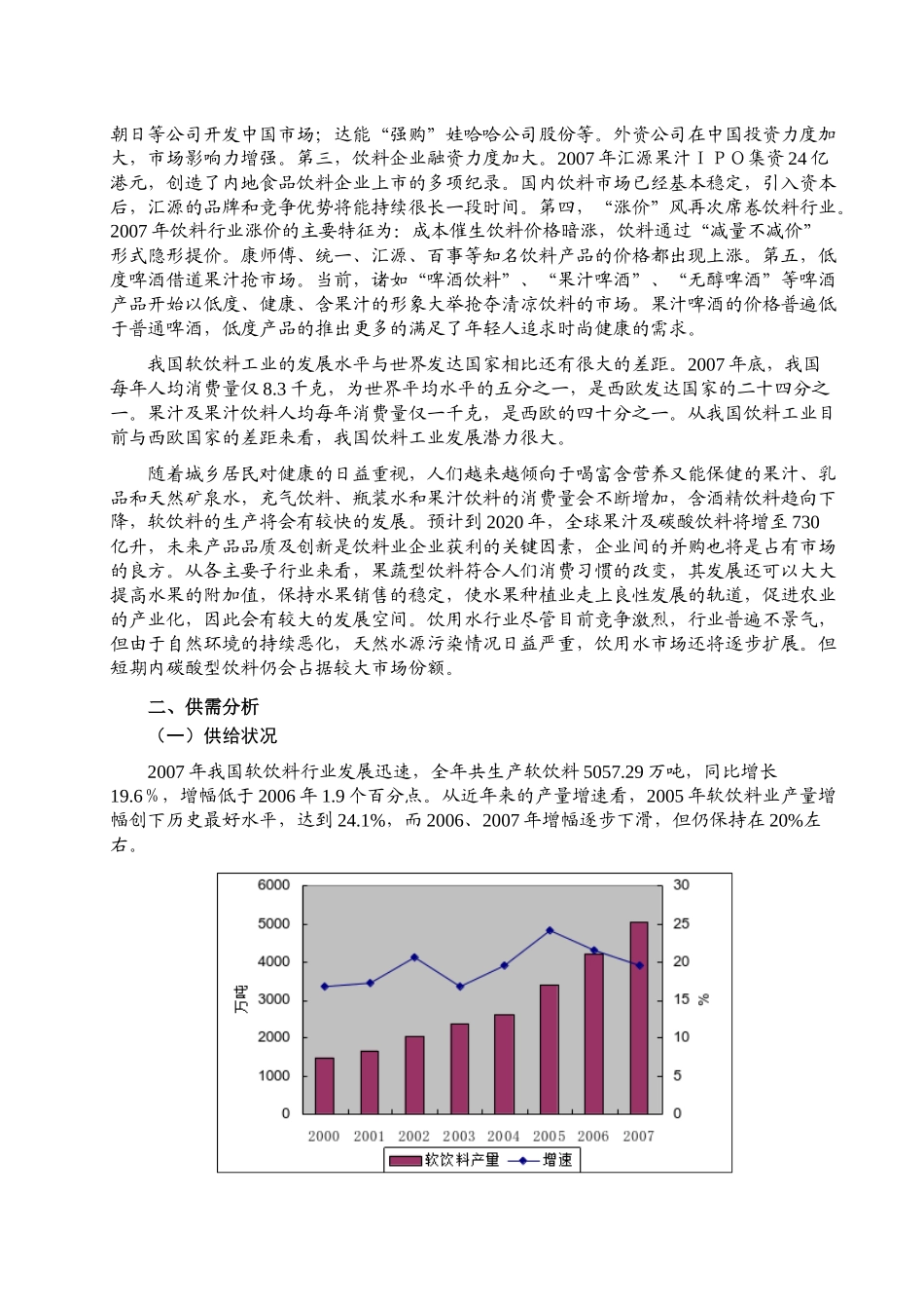某某年软饮料行业风险分析报告_第2页