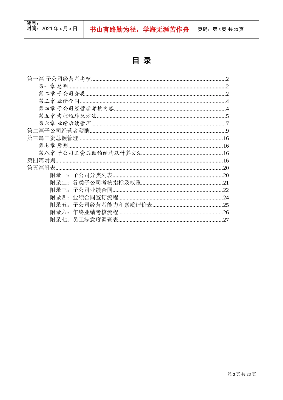 某某集团子公司考核与薪酬管理模式设计报告_第3页