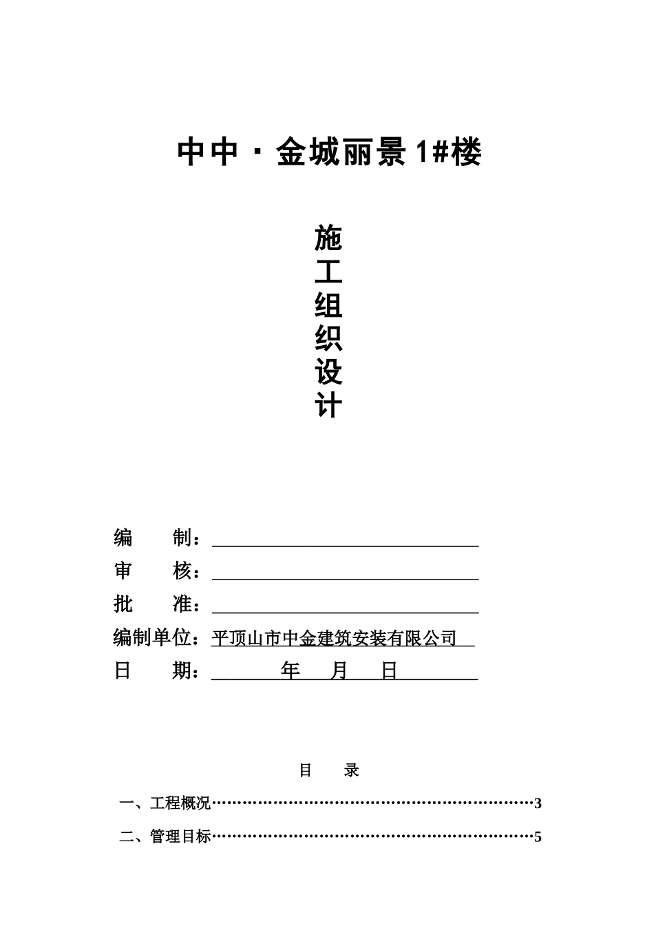 某楼建设施工组织设计方案_第1页