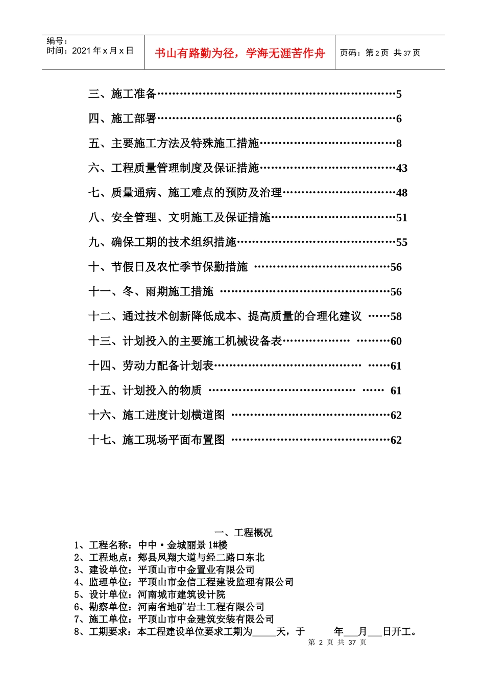 某楼建设施工组织设计方案_第2页