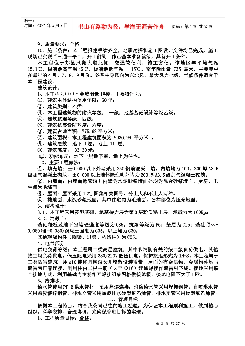 某楼建设施工组织设计方案_第3页