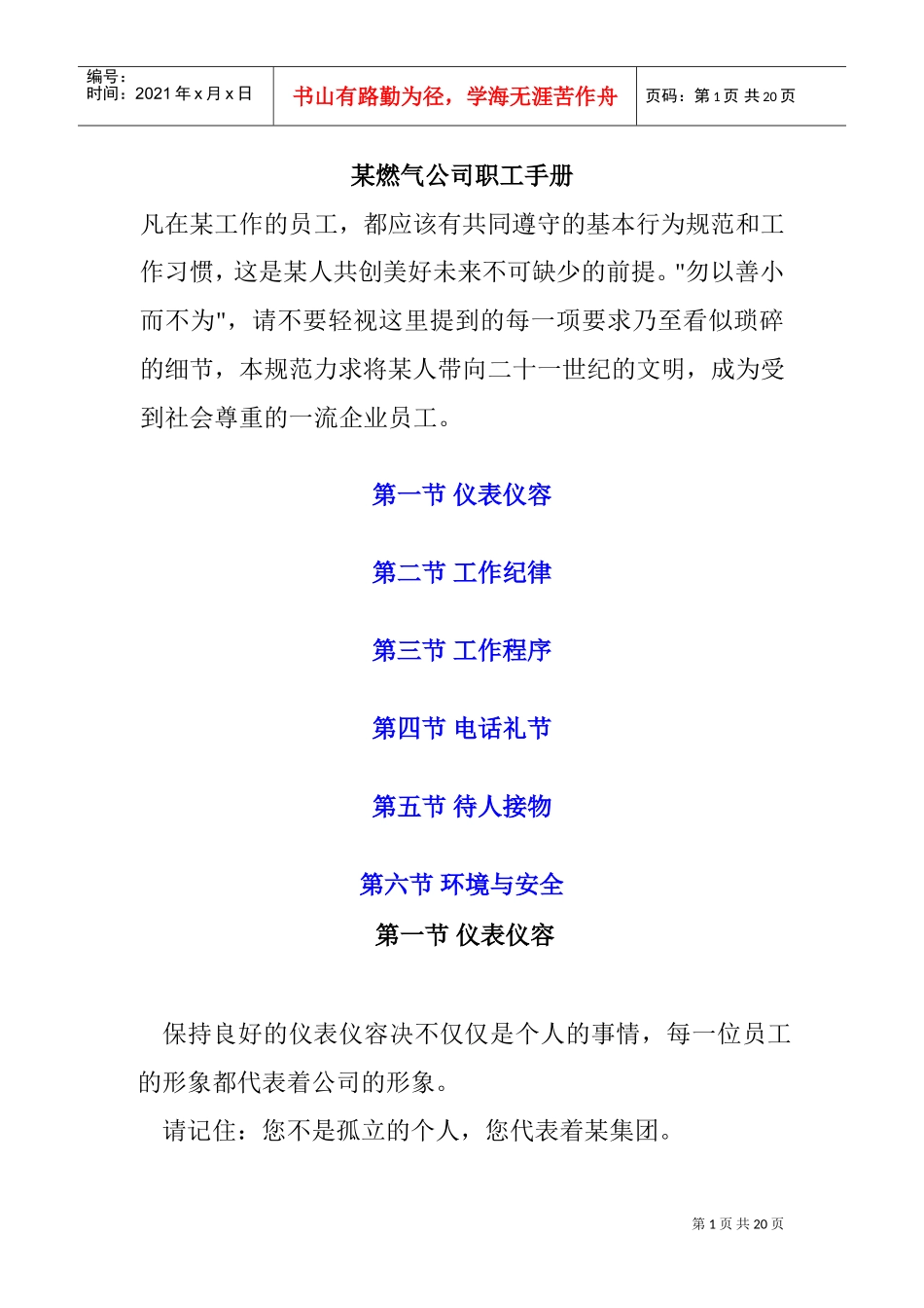 某某燃气有限公司职工手册_第1页