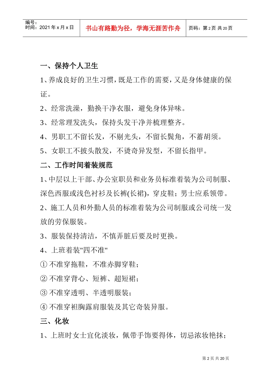 某某燃气有限公司职工手册_第2页