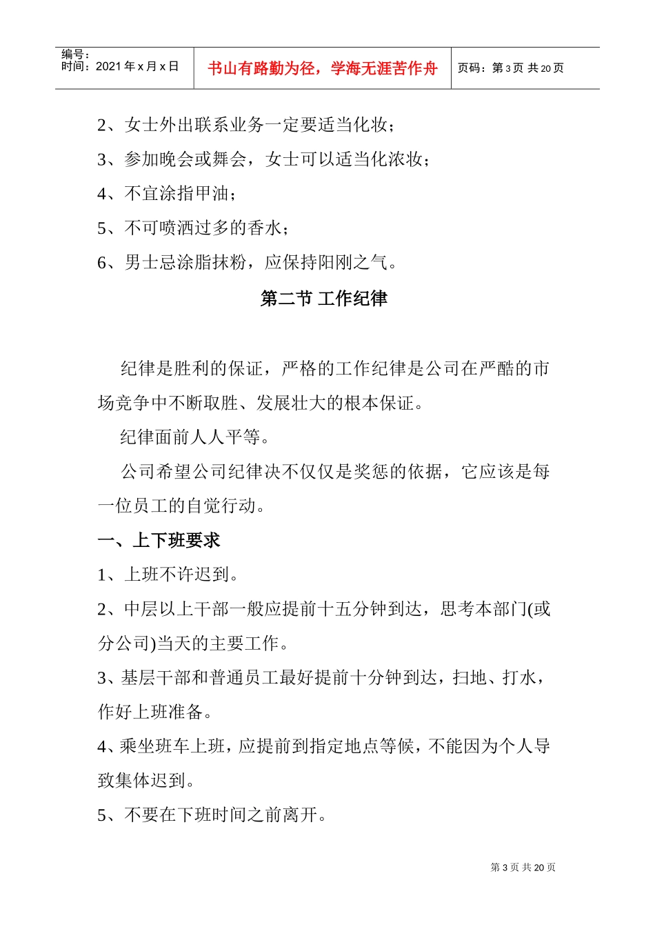 某某燃气有限公司职工手册_第3页