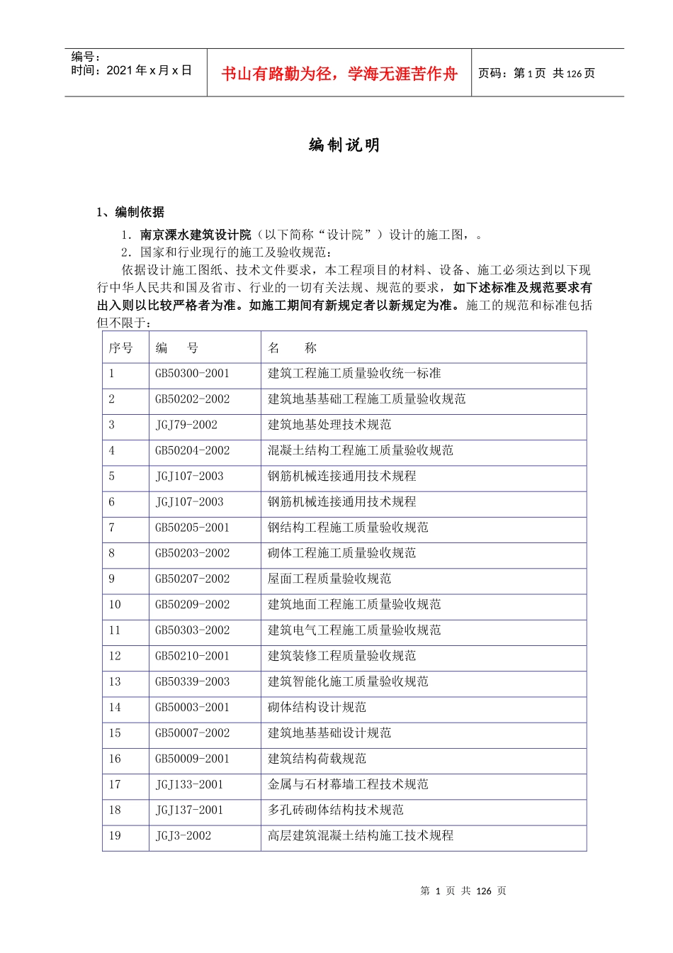 某施工组织设计方案(doc124 页)_第1页