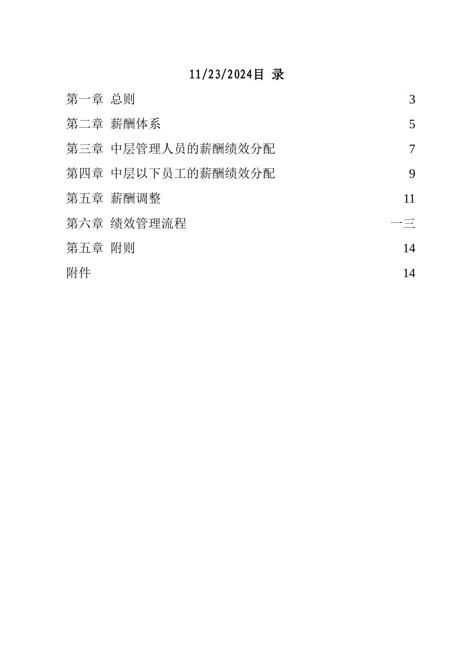 某某公司薪酬绩效管理制度_第2页