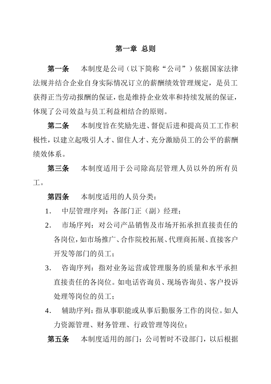 某某公司薪酬绩效管理制度_第3页