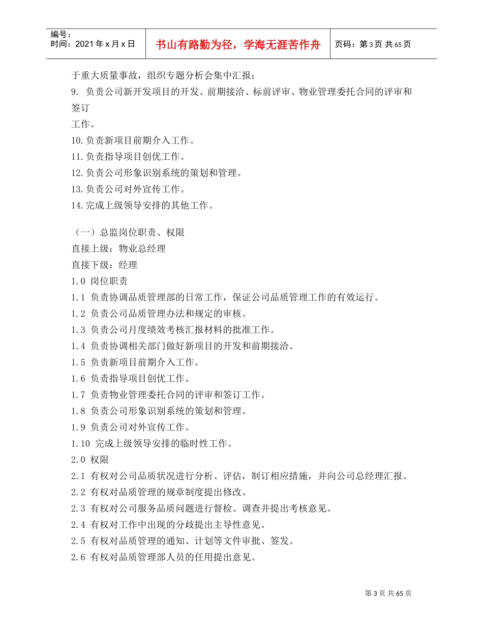 某某物业公司品质管理部工作手册_第3页