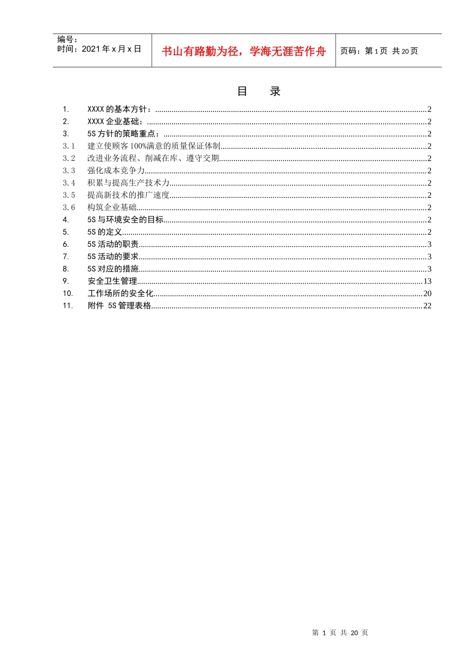 某汽车5S管理制度_第1页