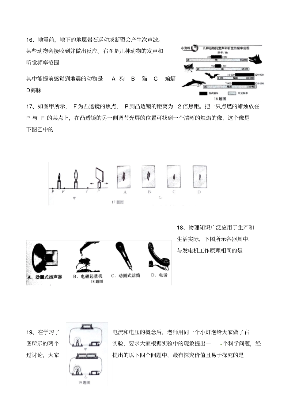 山东省济南市2020年中考物理真题试题(含答案)_第2页
