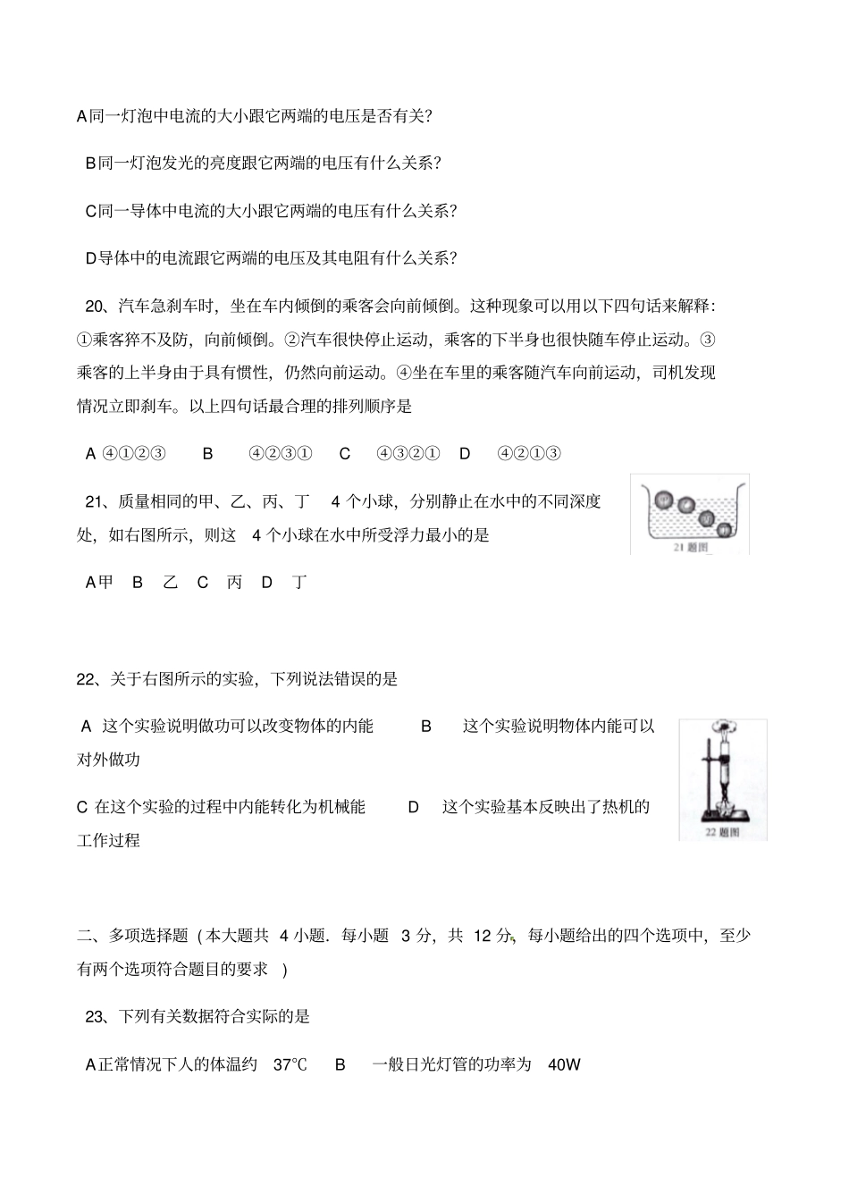 山东省济南市2020年中考物理真题试题(含答案)_第3页