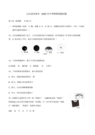 山东省济南市2020年中考物理真题试题(含答案)