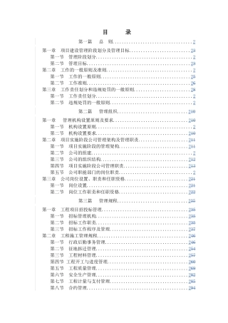 某某建筑公司项目管理工作手册