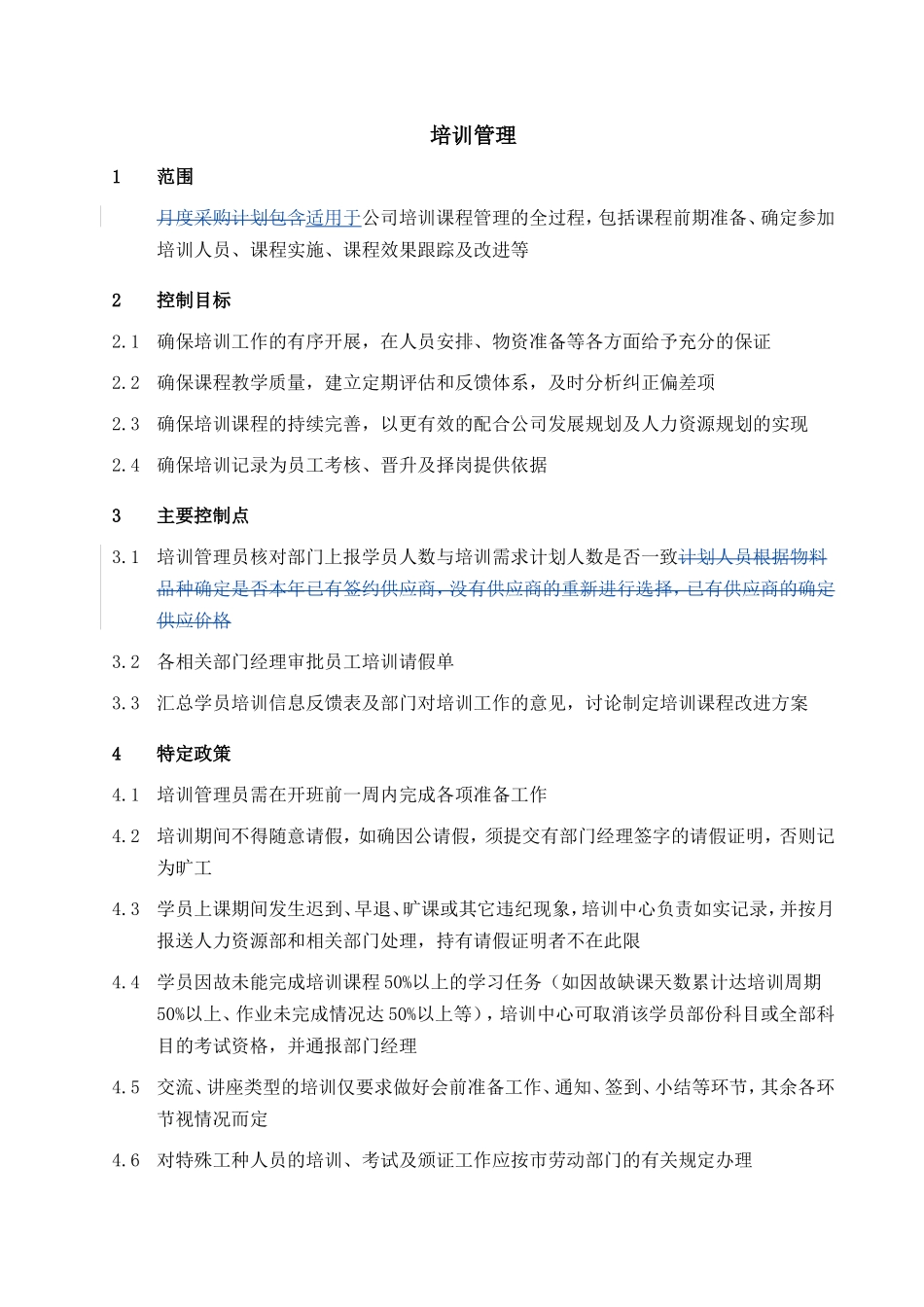 某某企业人力资源培训管理方案_第1页