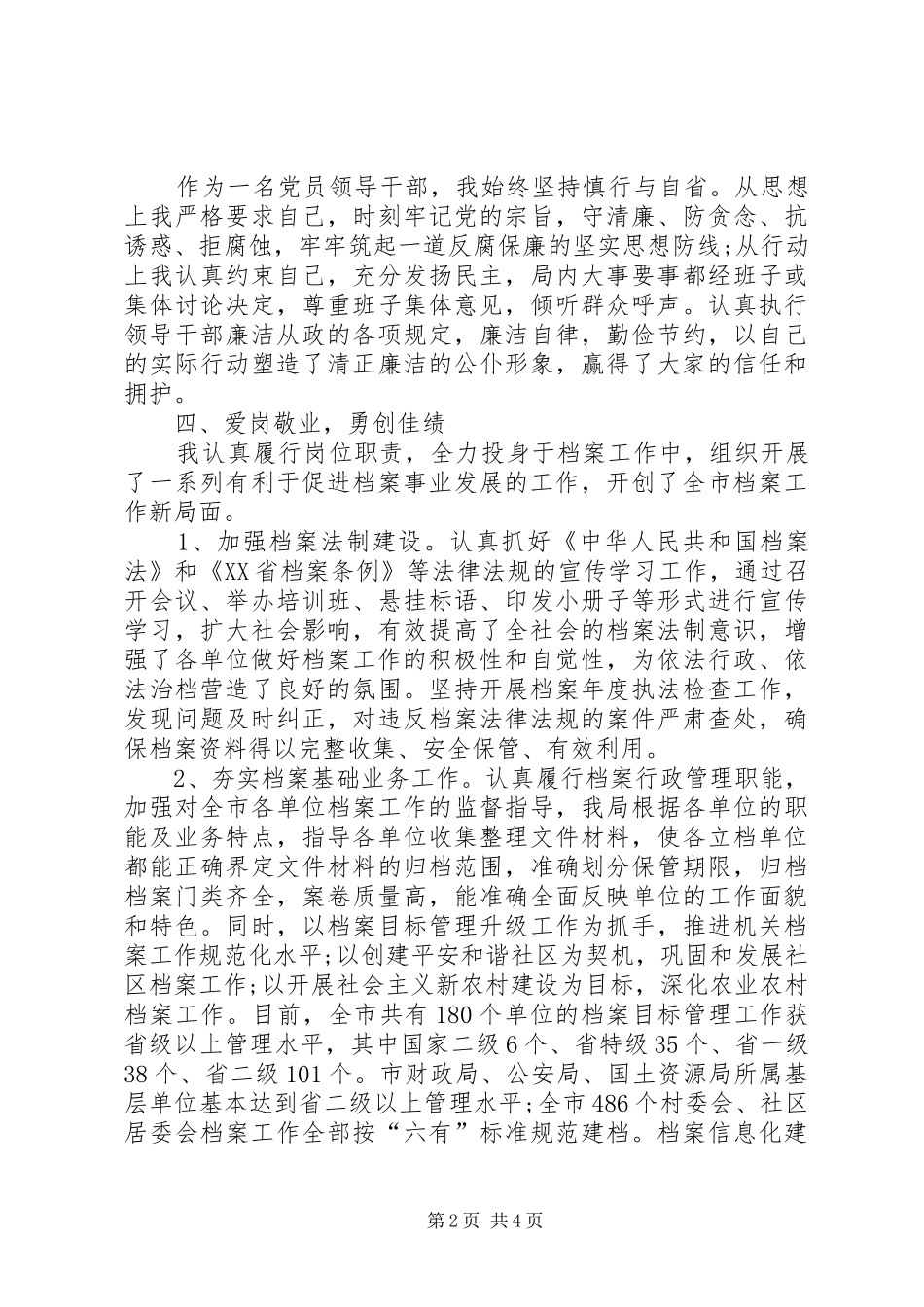 市档案局述职报告_第2页