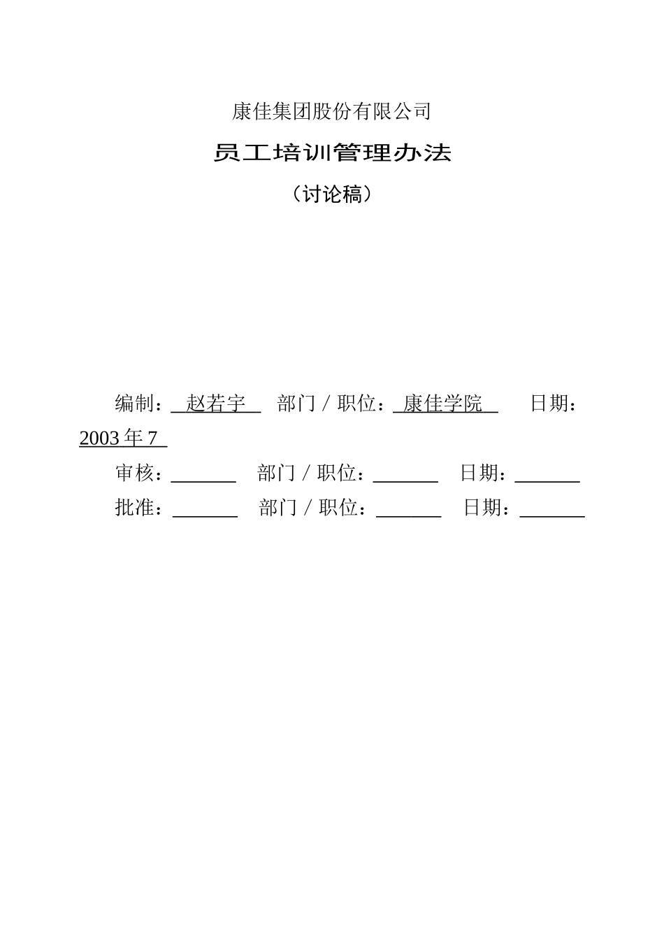 某某公司员工培训管理办法_第1页