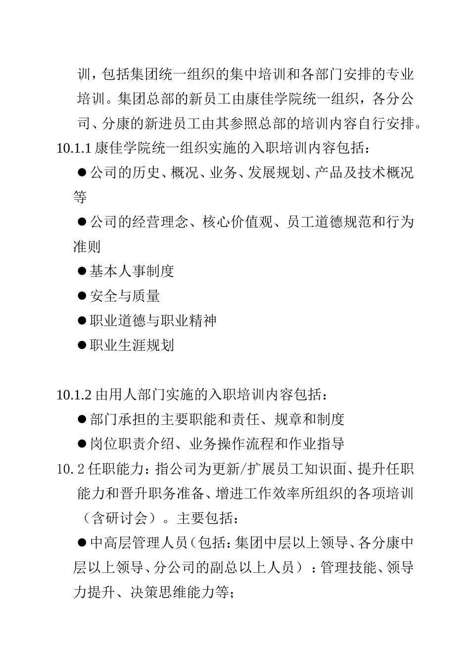 某某公司员工培训管理办法_第3页